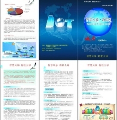 物聯(lián)網(wǎng)三折頁(yè)設(shè)計(jì)素材全攻略 從概念到視覺(jué)呈現(xiàn)